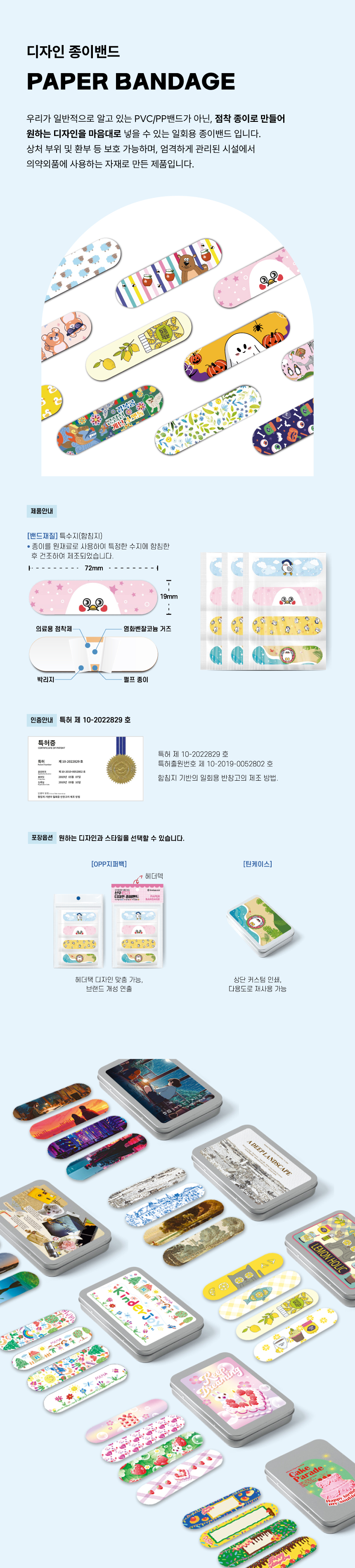 [자사몰-협력]종이밴드_상세페이지1.jpg